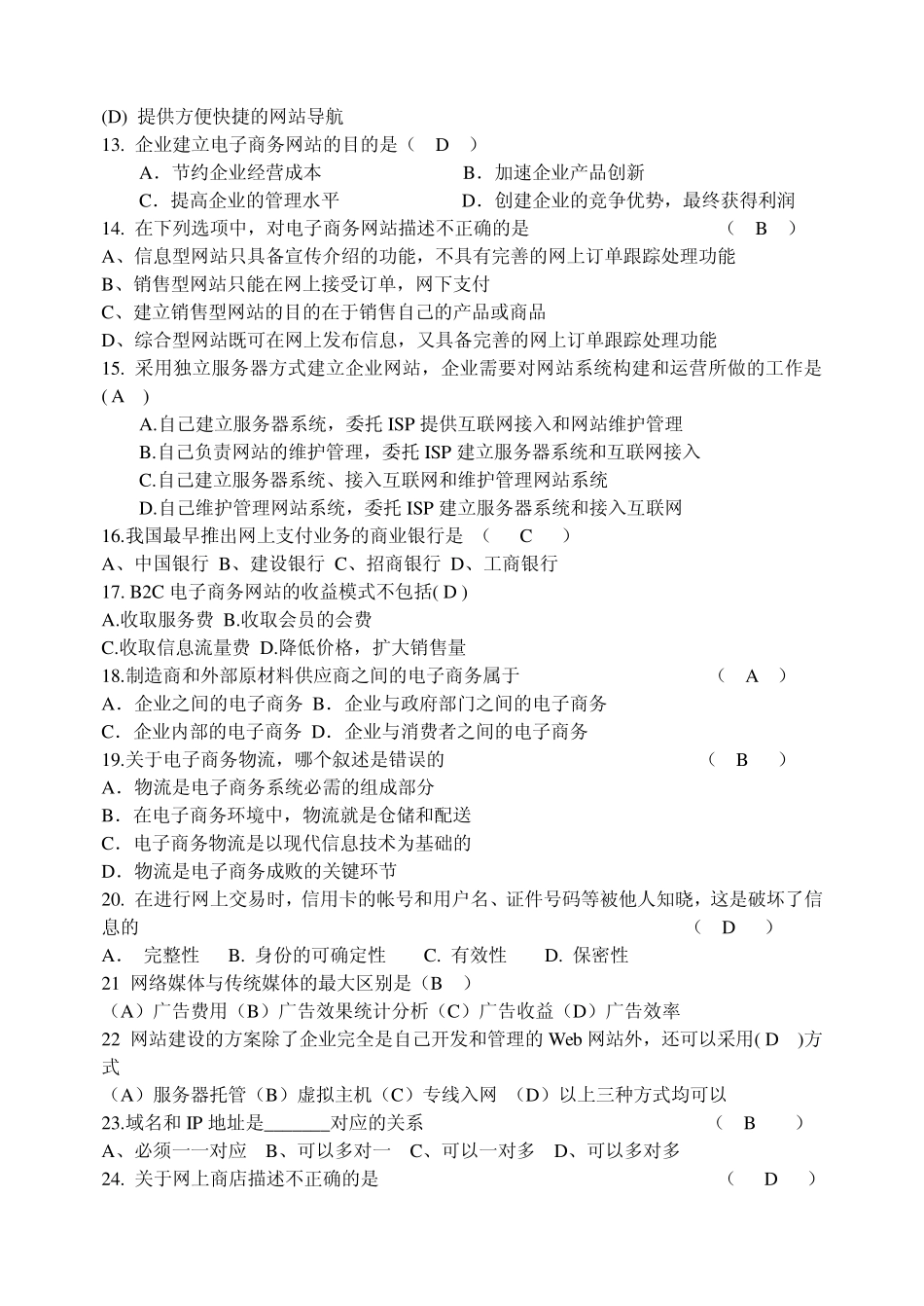 电子商务概论复习题_第2页