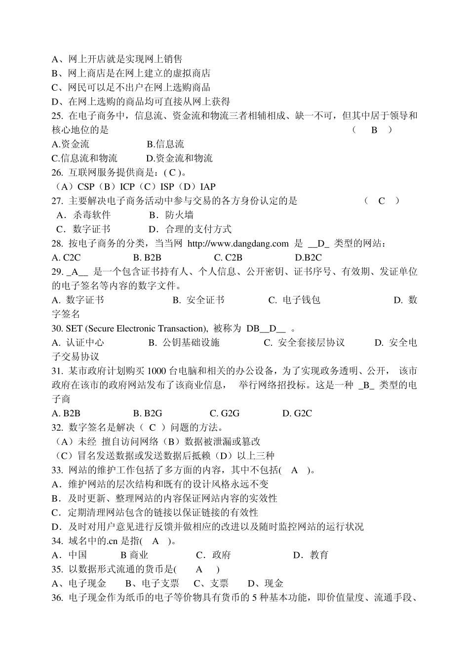 电子商务概论复习题_第3页