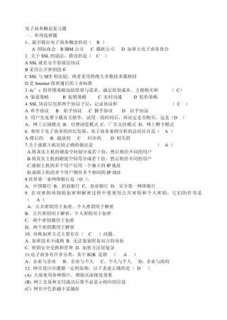 电子商务概论复习题