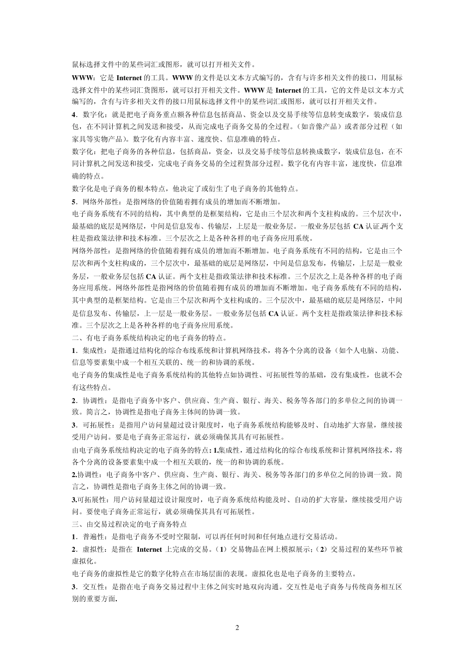 电子商务概论复习知识点汇总_第2页