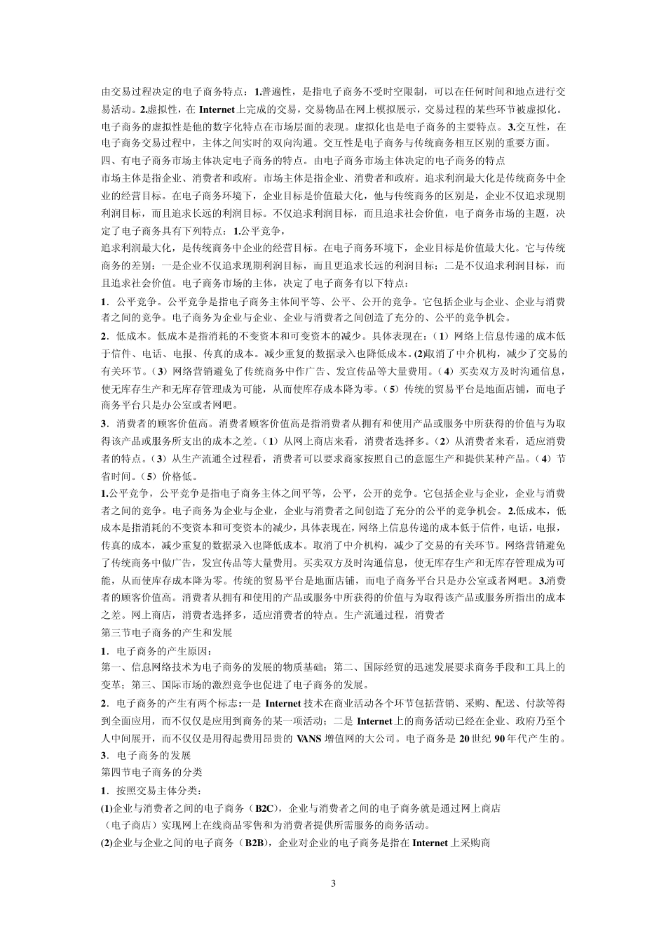 电子商务概论复习知识点汇总_第3页