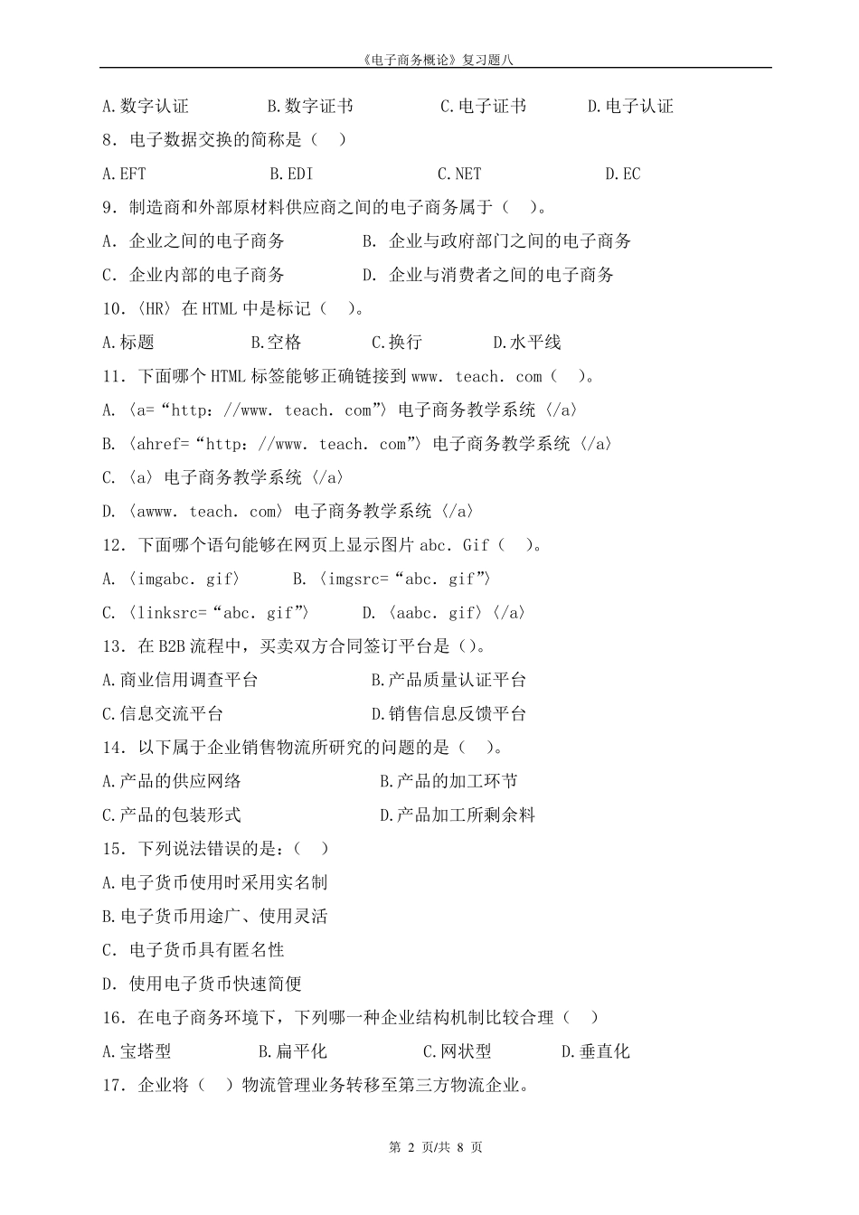 电子商务概论复习题八_第2页