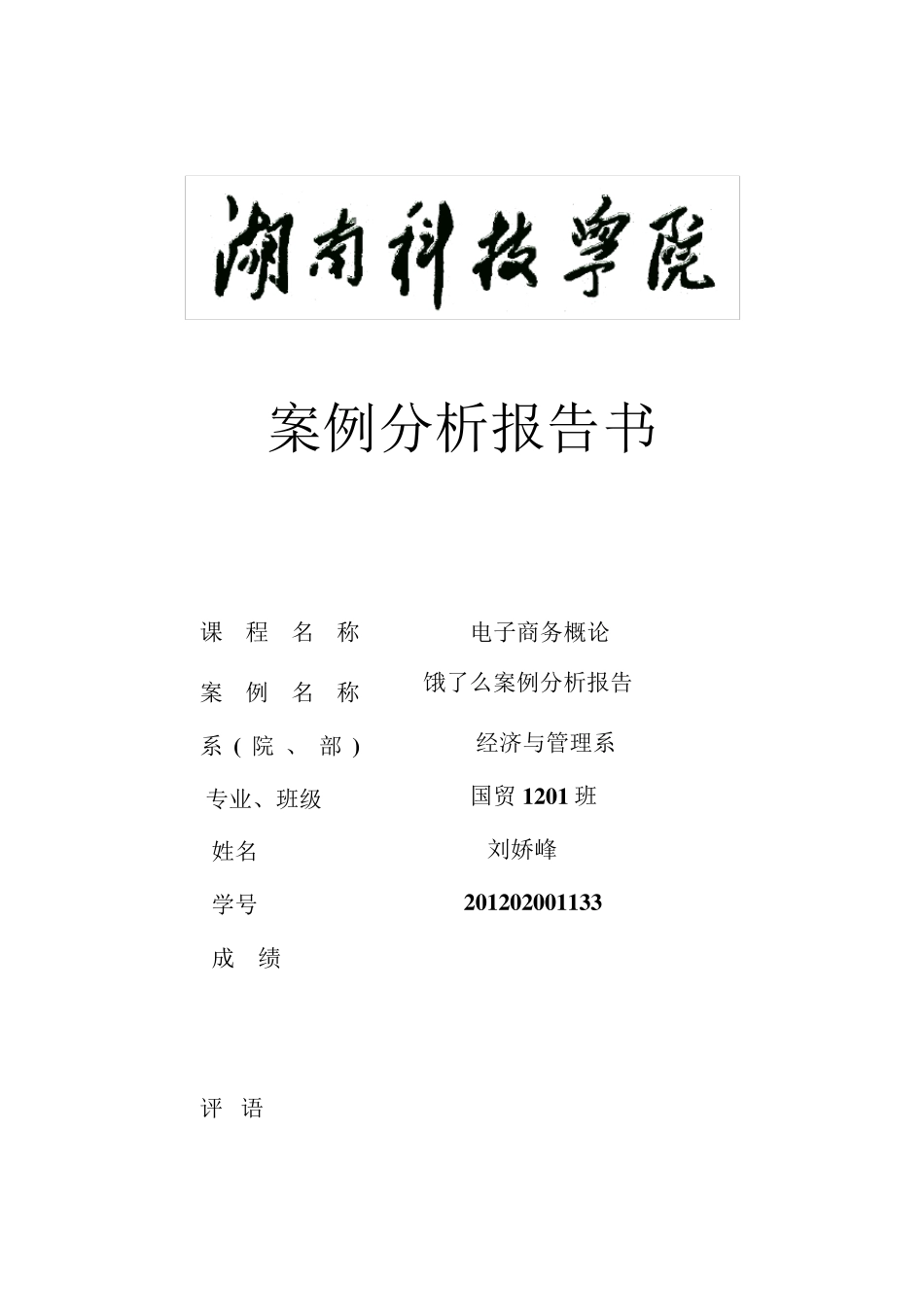 电子商务概论案例分析报告封面及要求。_第1页
