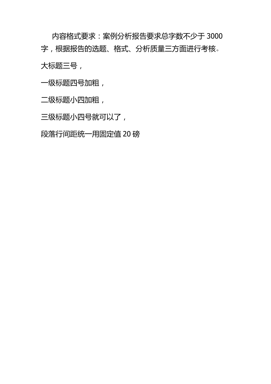 电子商务概论案例分析报告封面及要求。_第2页