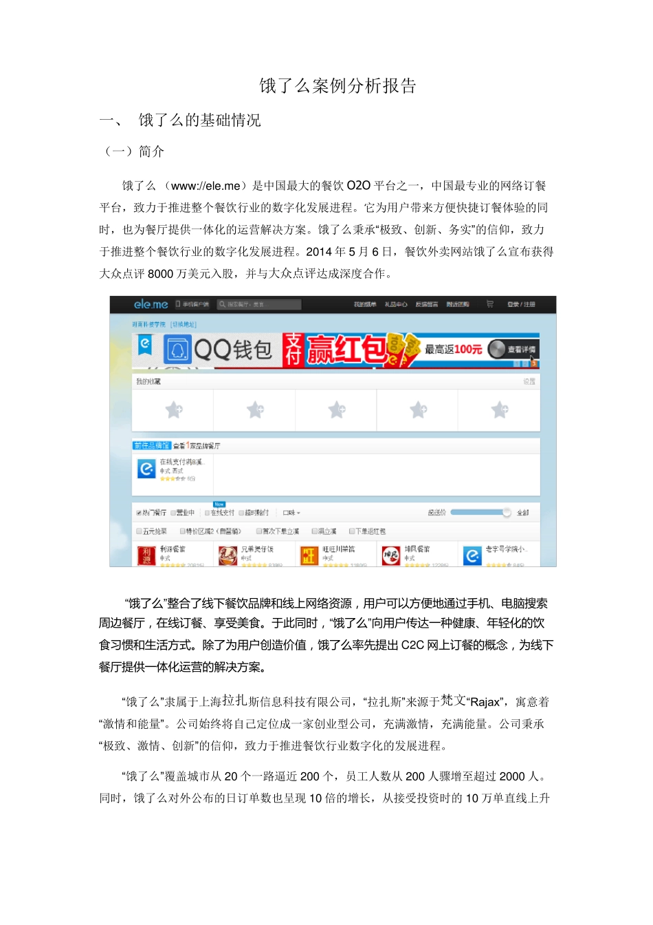 电子商务概论案例分析报告封面及要求。_第3页