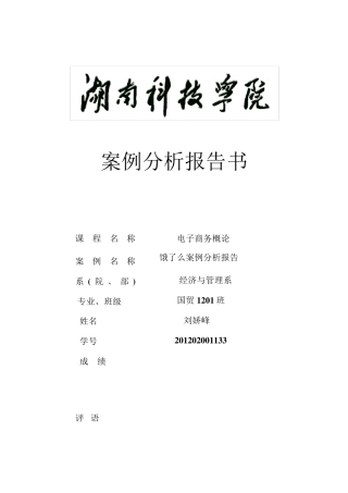 电子商务概论案例分析报告封面及要求。