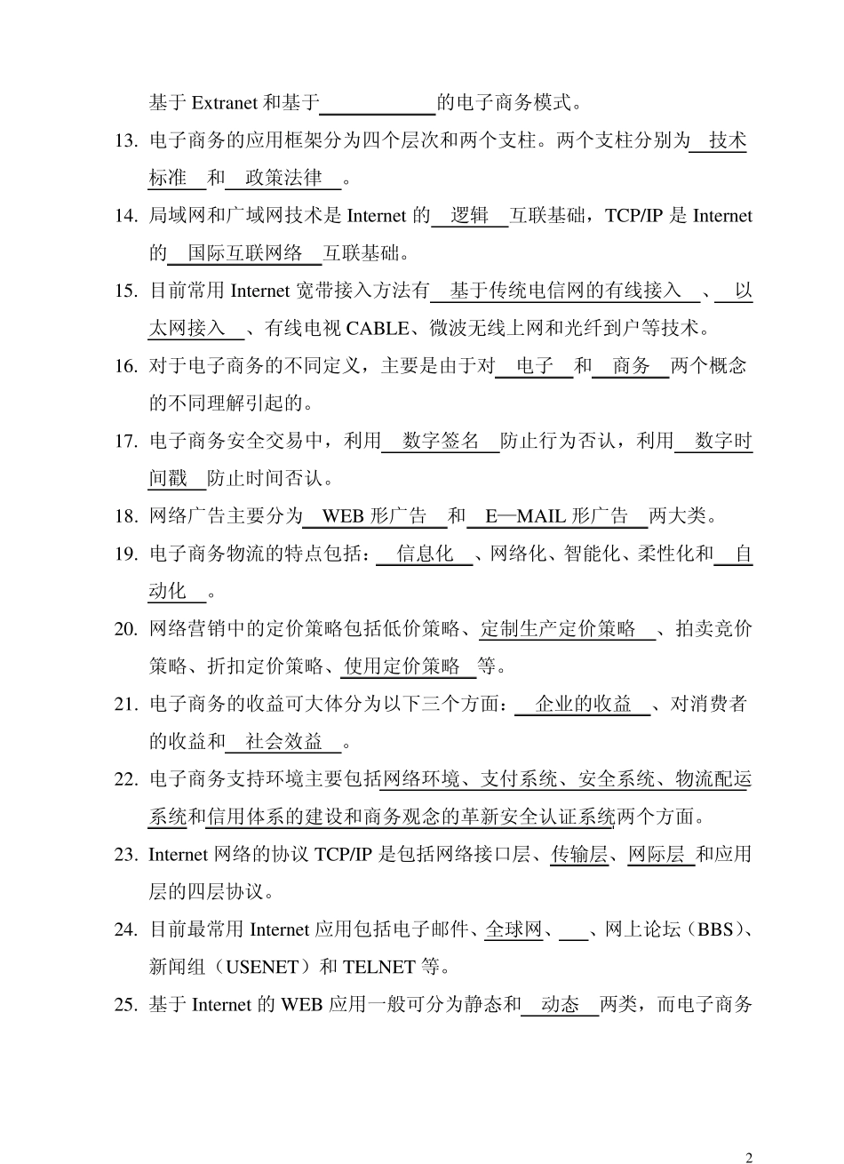 电子商务概论模拟题_第2页