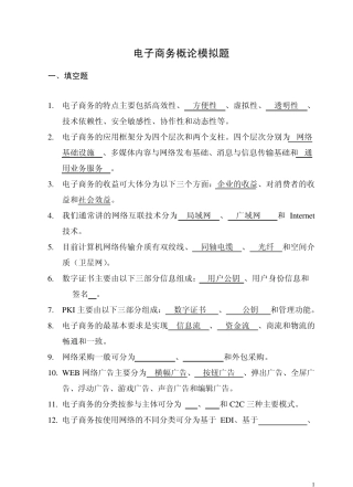 电子商务概论模拟题