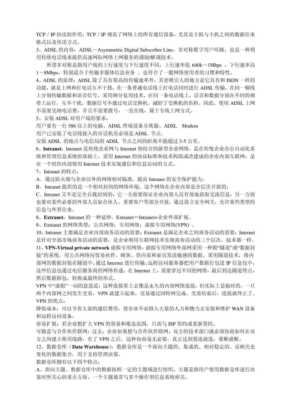 电子商务概论知识重点_第3页