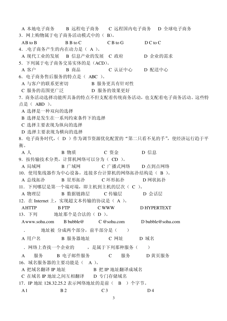 电子商务概论第1次平时作业答案_第3页