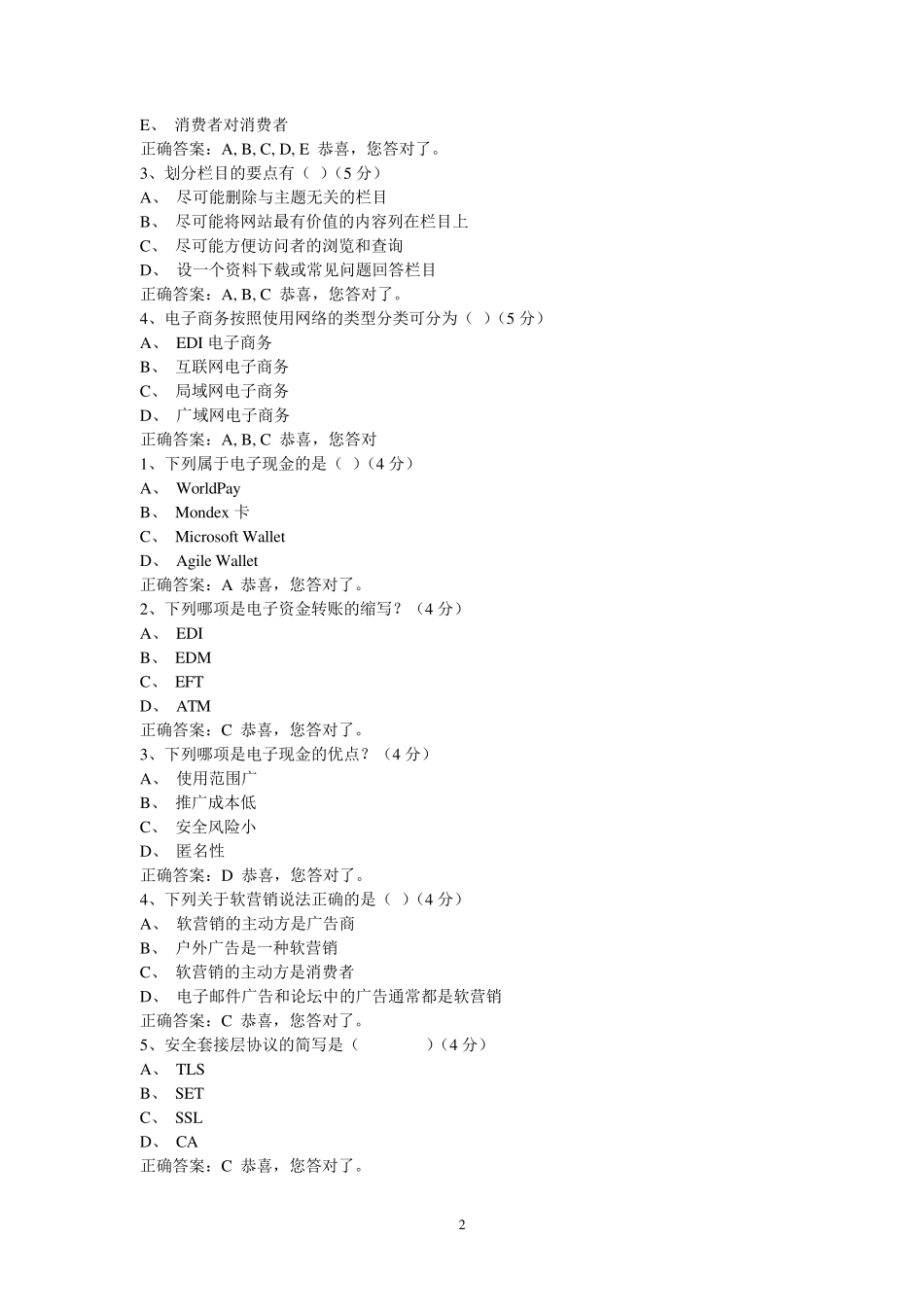 电子商务概论网上作业答案_第2页