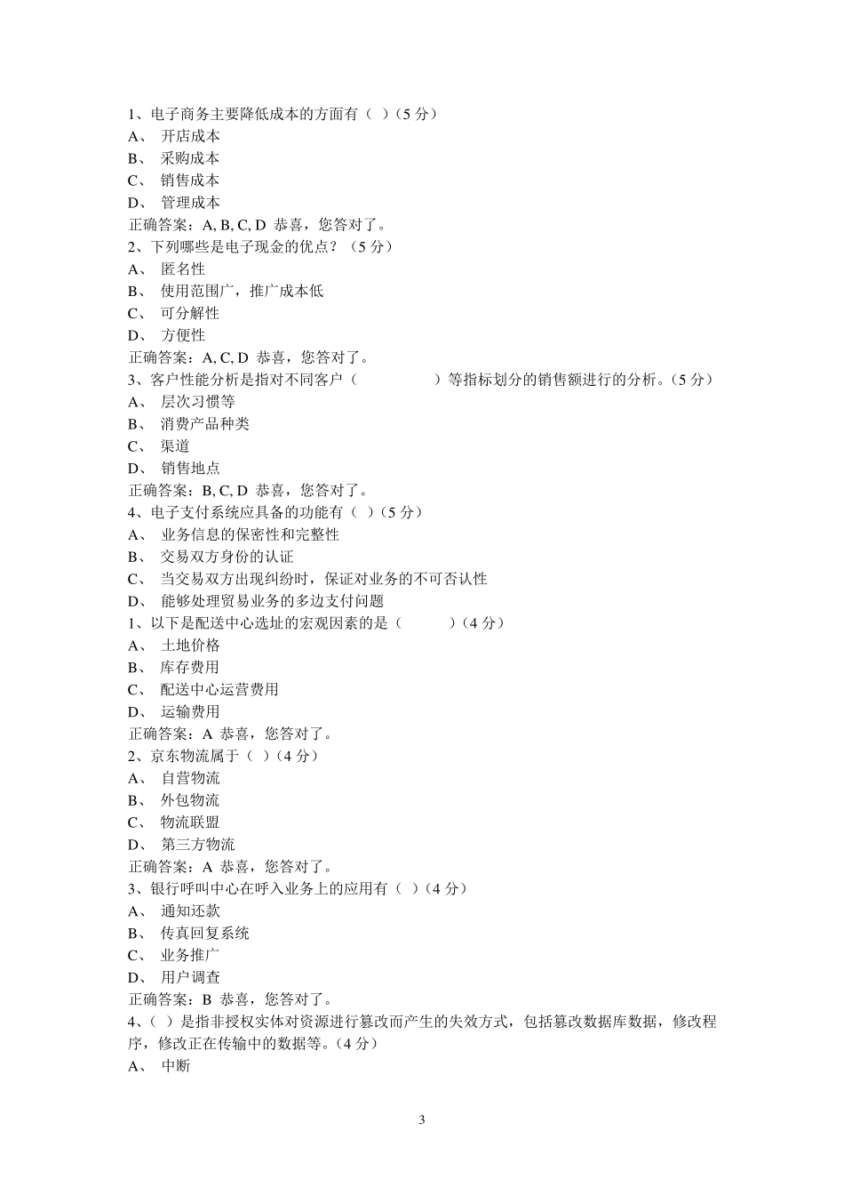 电子商务概论网上作业答案_第3页