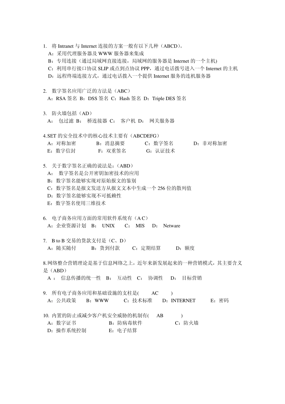 电子商务概论试卷1问题及答案_第3页
