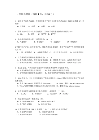 电子商务概论试卷1问题及答案