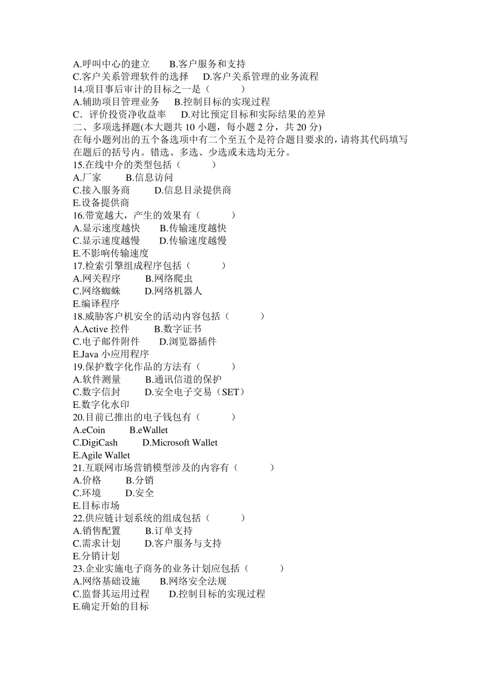 电子商务概论试题_第2页