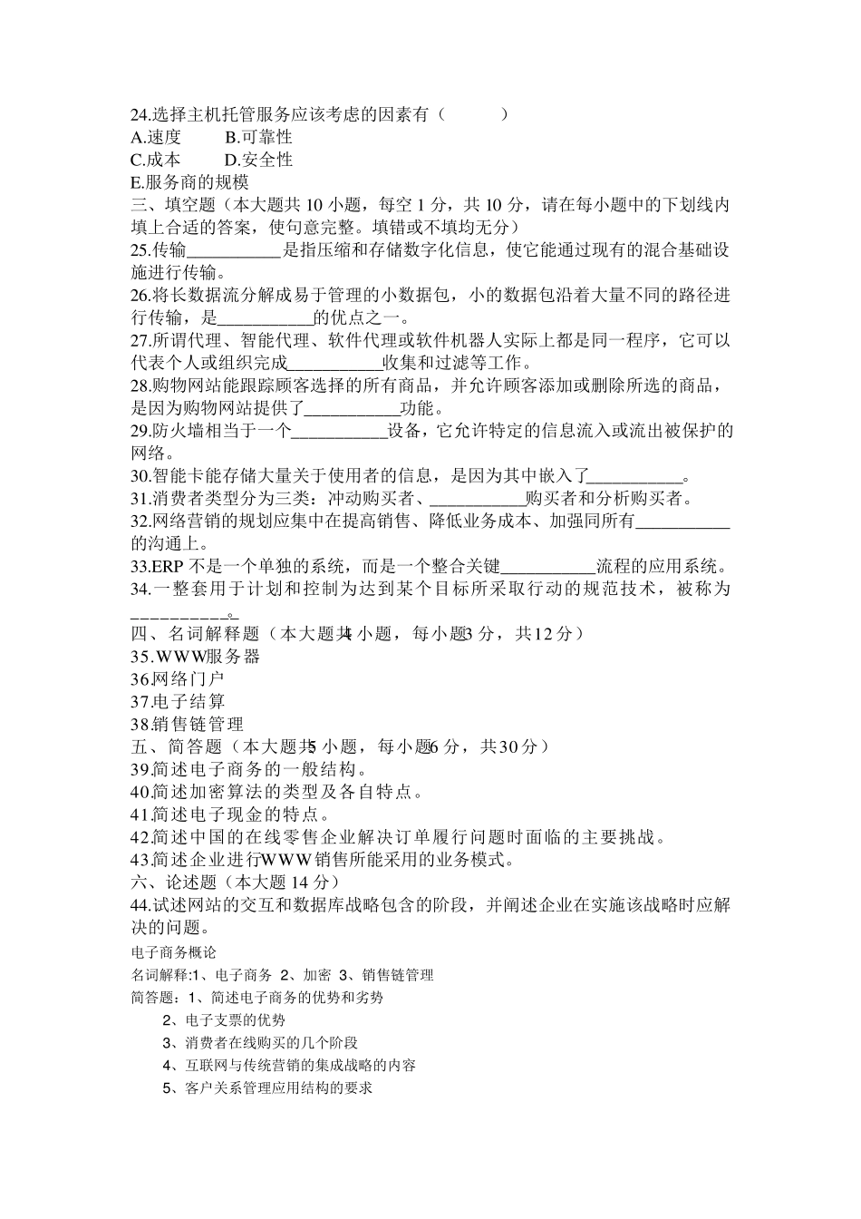 电子商务概论试题_第3页