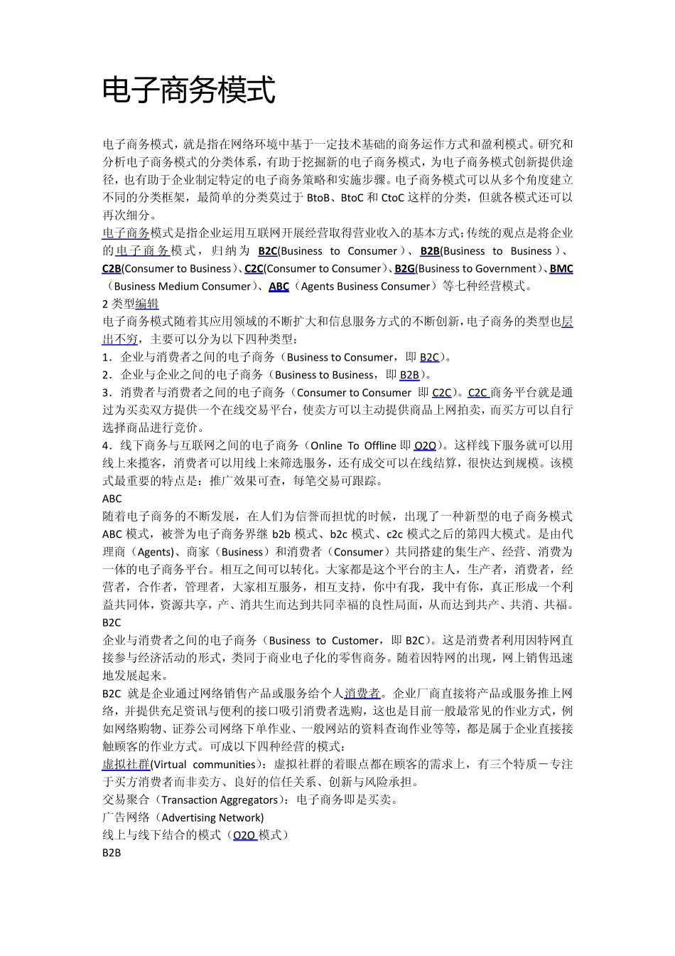 电子商务模式_第1页