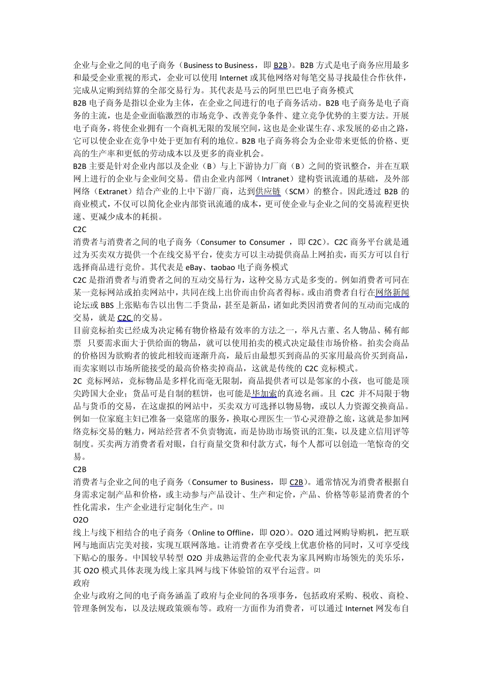 电子商务模式_第2页