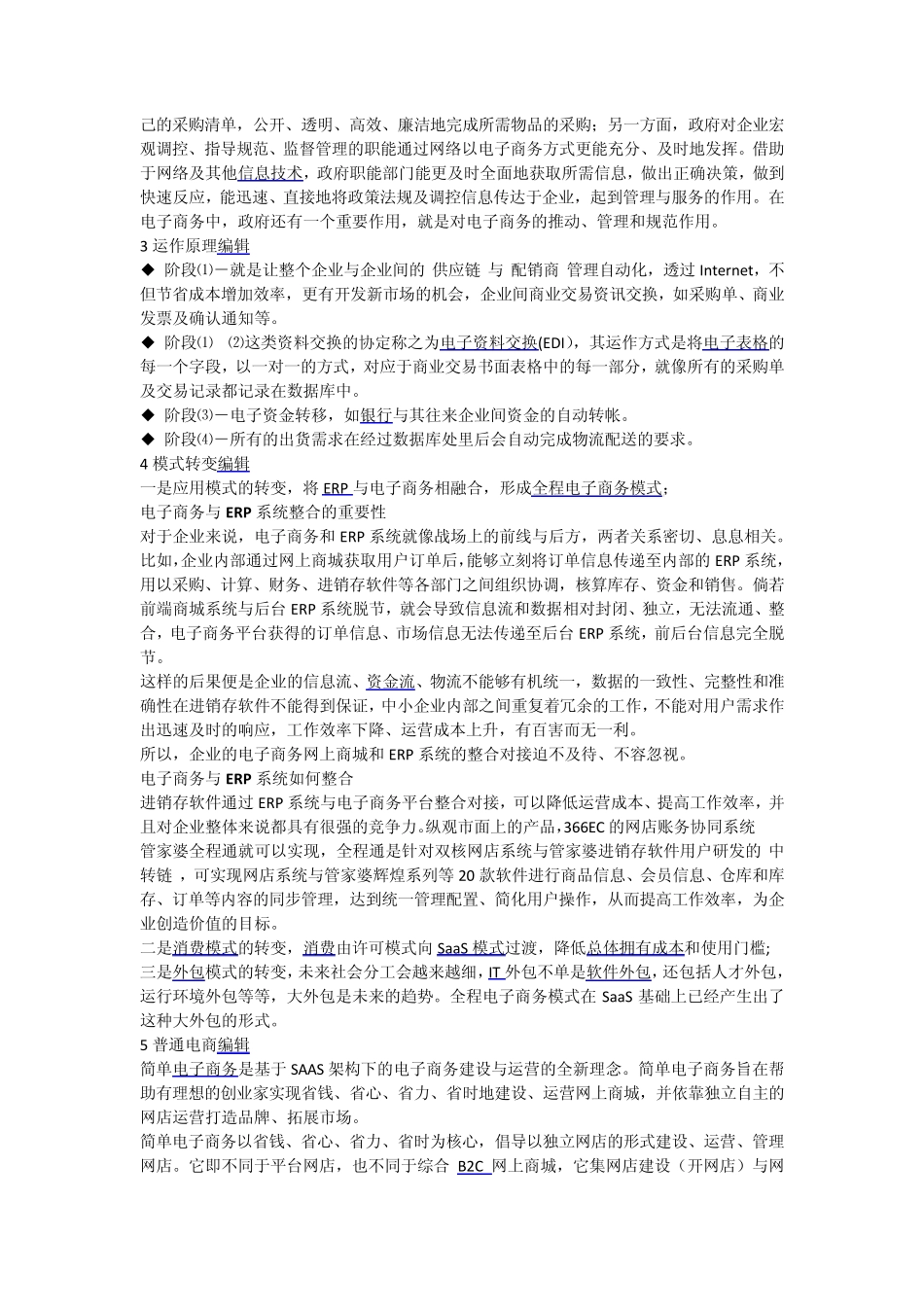 电子商务模式_第3页