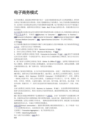 电子商务模式