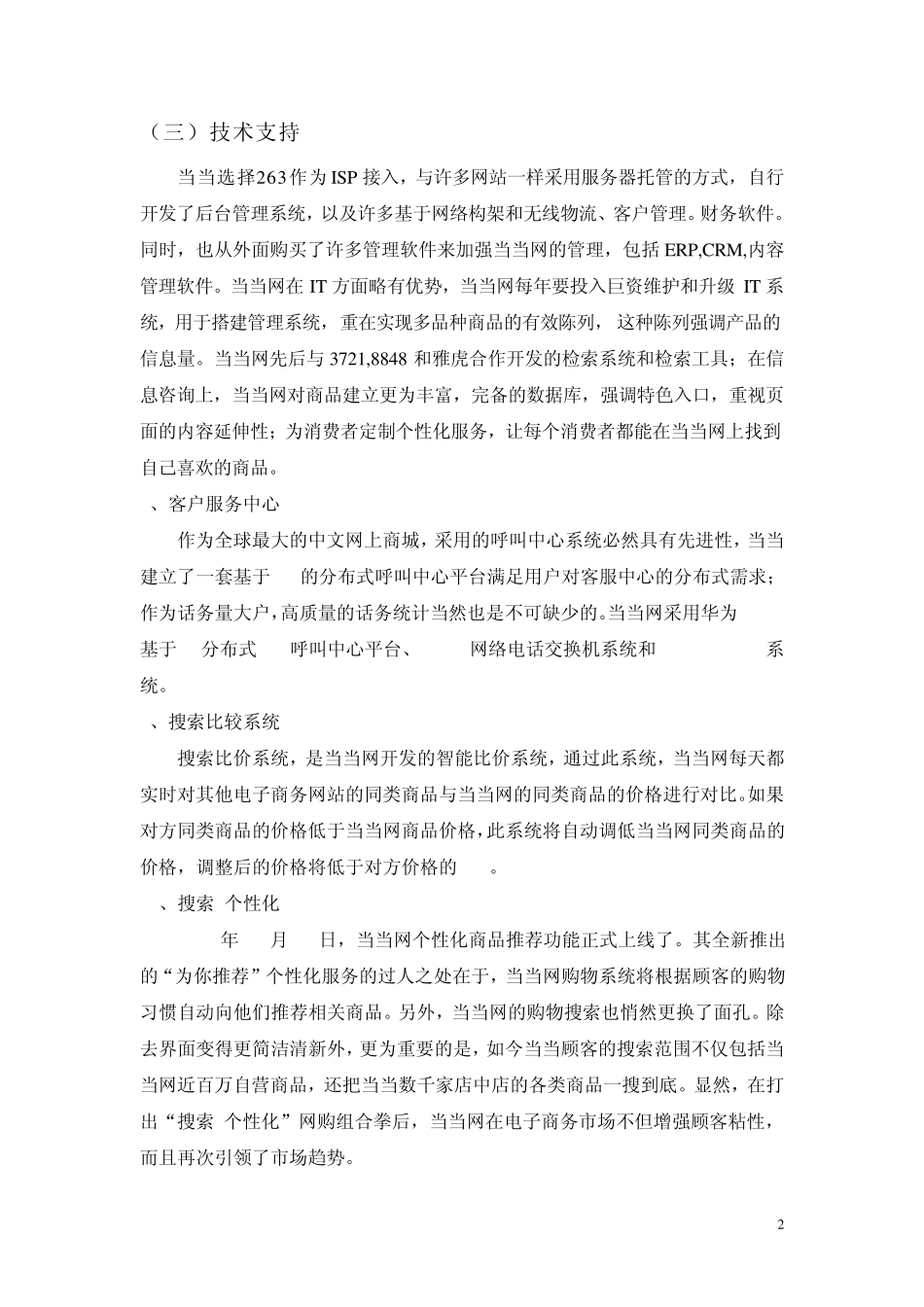 电子商务模式——当当网_第2页