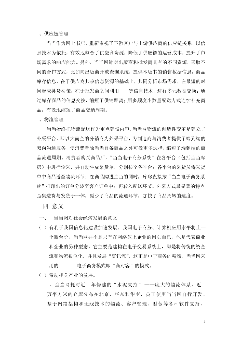 电子商务模式——当当网_第3页