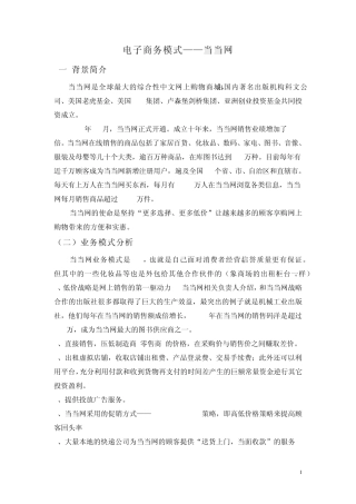 电子商务模式——当当网