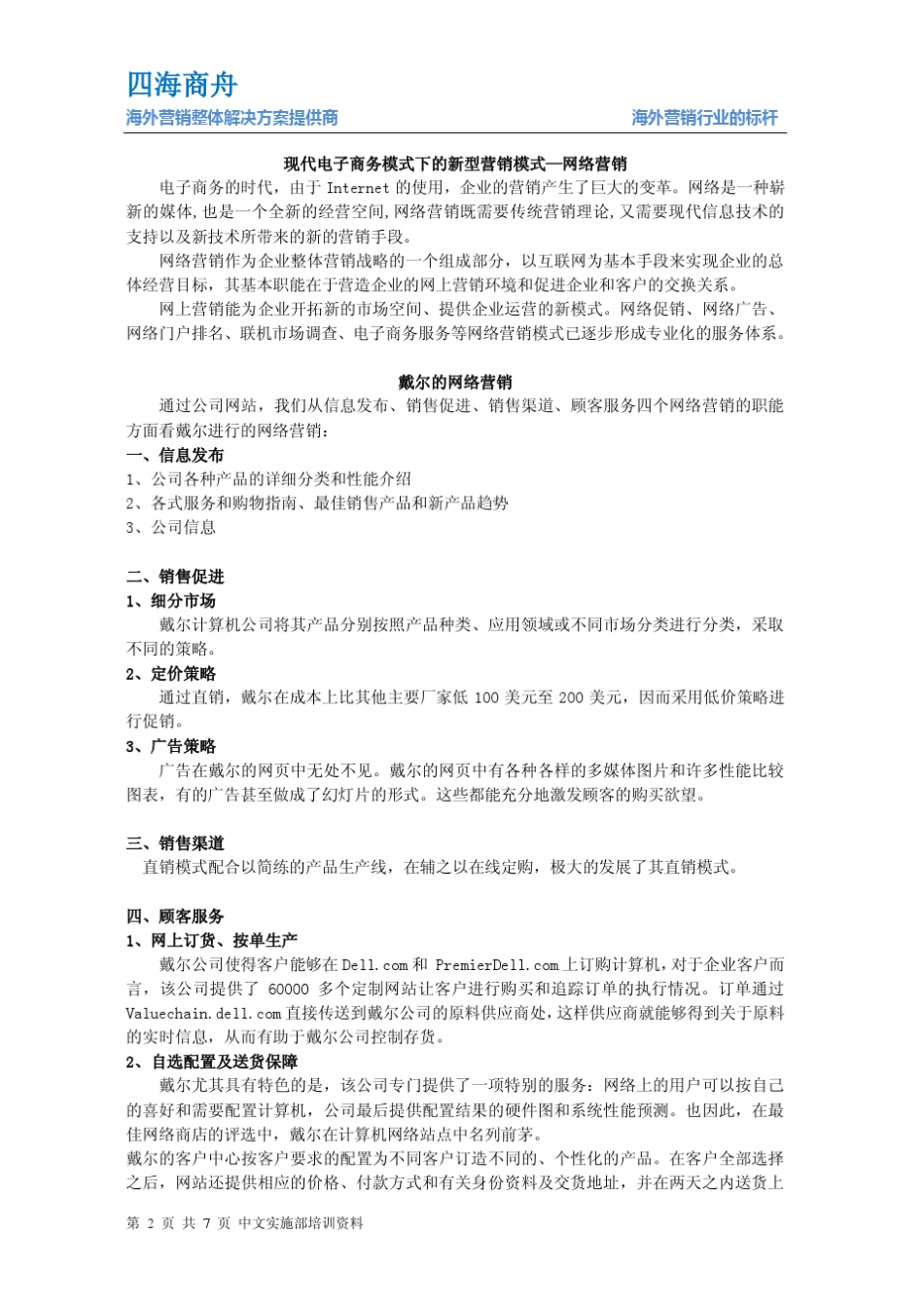 电子商务模式下企业的营销模式的转变_第2页