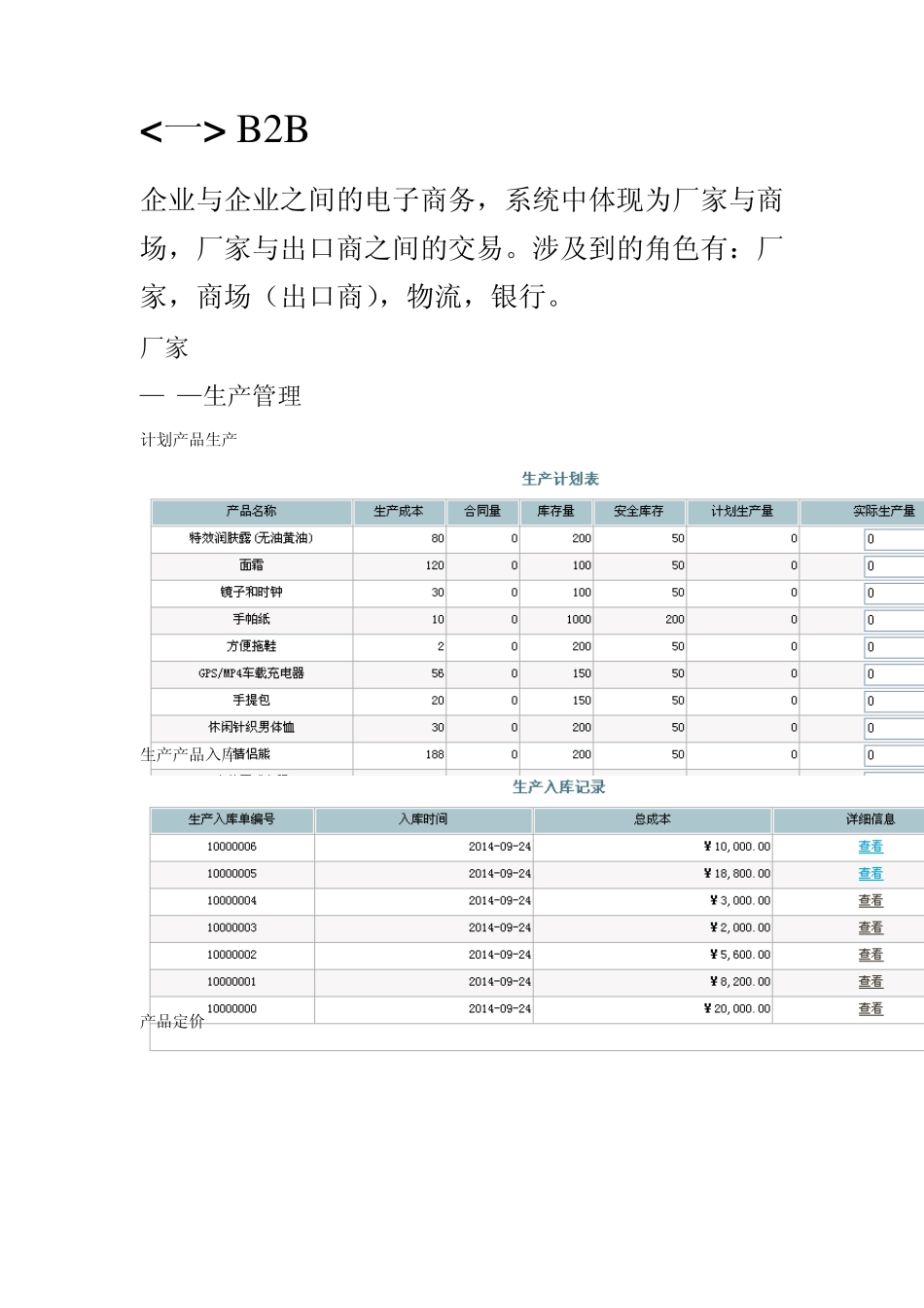 电子商务模拟实训报告_第3页