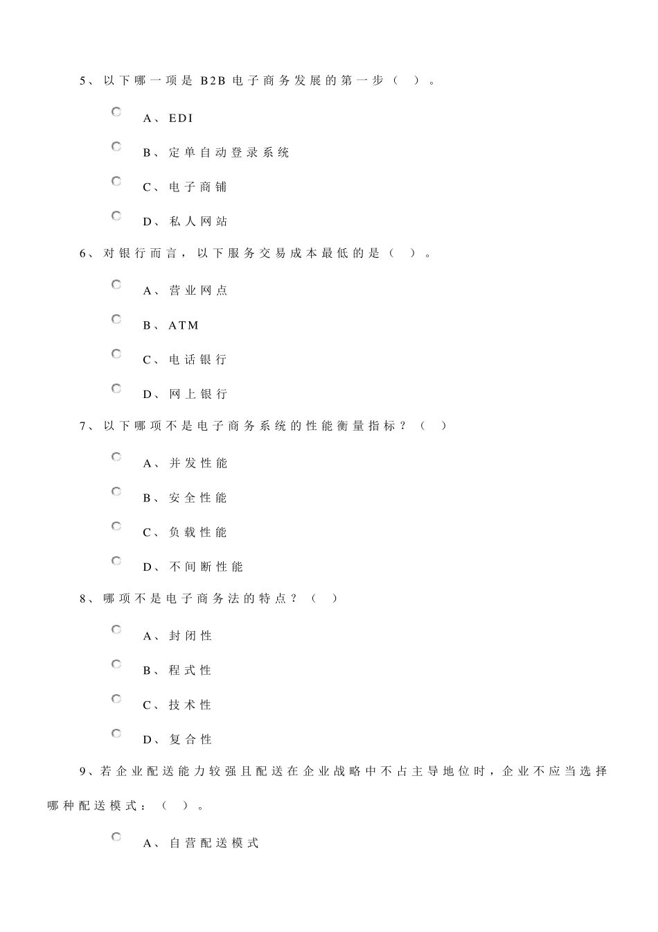 电子商务模拟题1_第2页