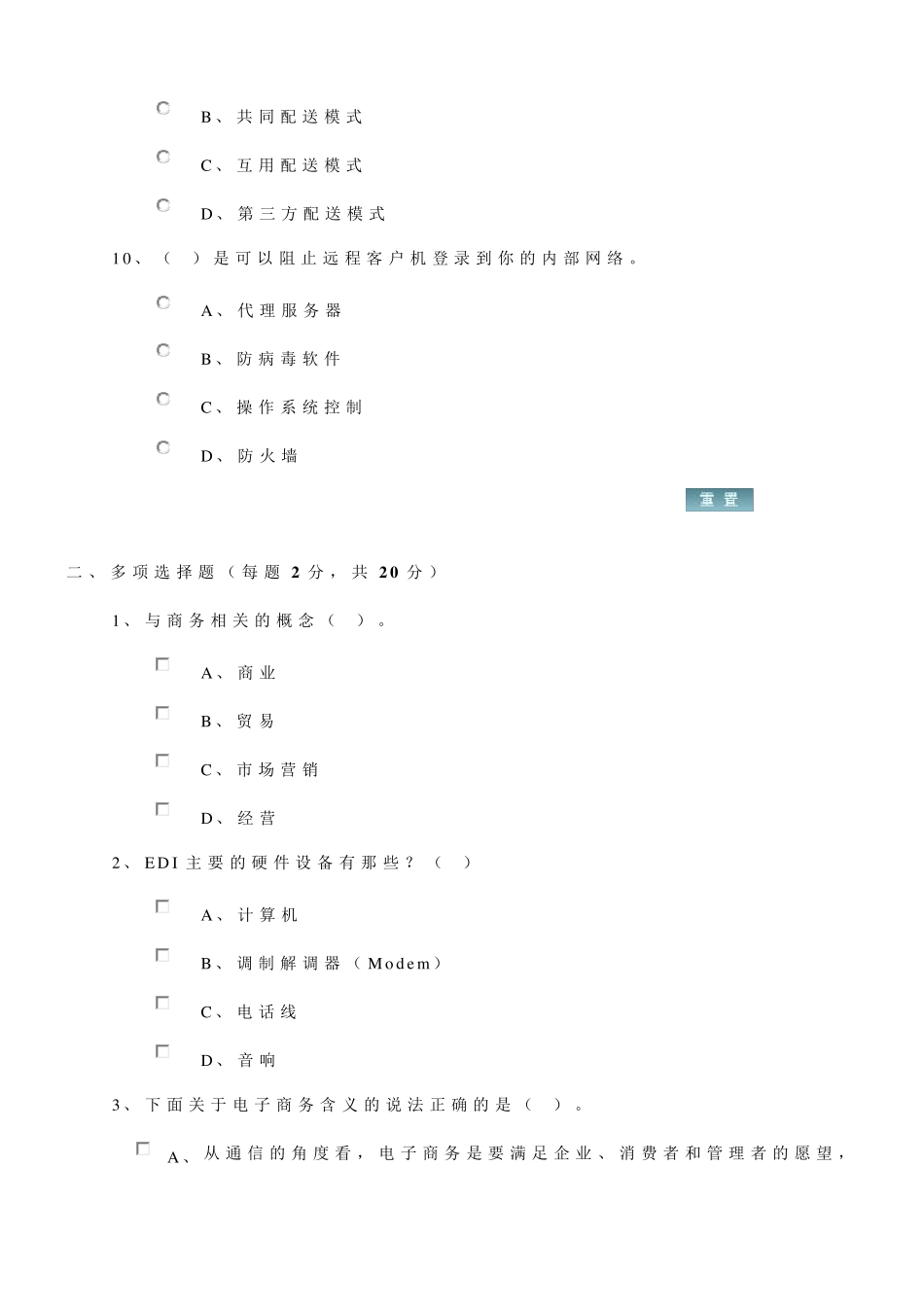 电子商务模拟题1_第3页