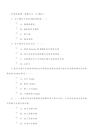 电子商务模拟题1