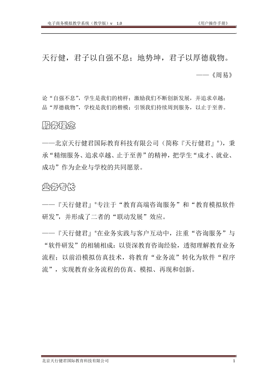 电子商务模拟教学系统V1.0用户操作手册_第2页