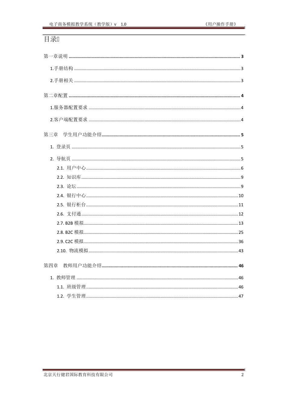电子商务模拟教学系统V1.0用户操作手册_第3页