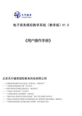 电子商务模拟教学系统V1.0用户操作手册
