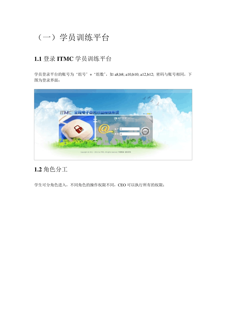 电子商务沙盘操作说明书_第1页