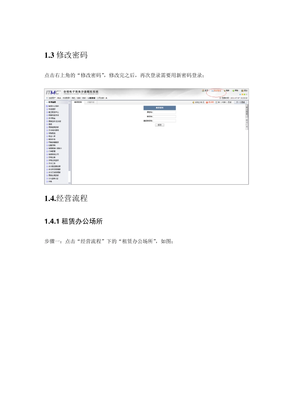 电子商务沙盘操作说明书_第2页