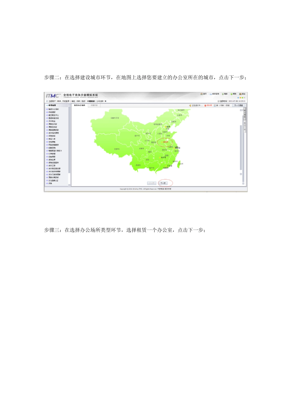 电子商务沙盘操作说明书_第3页