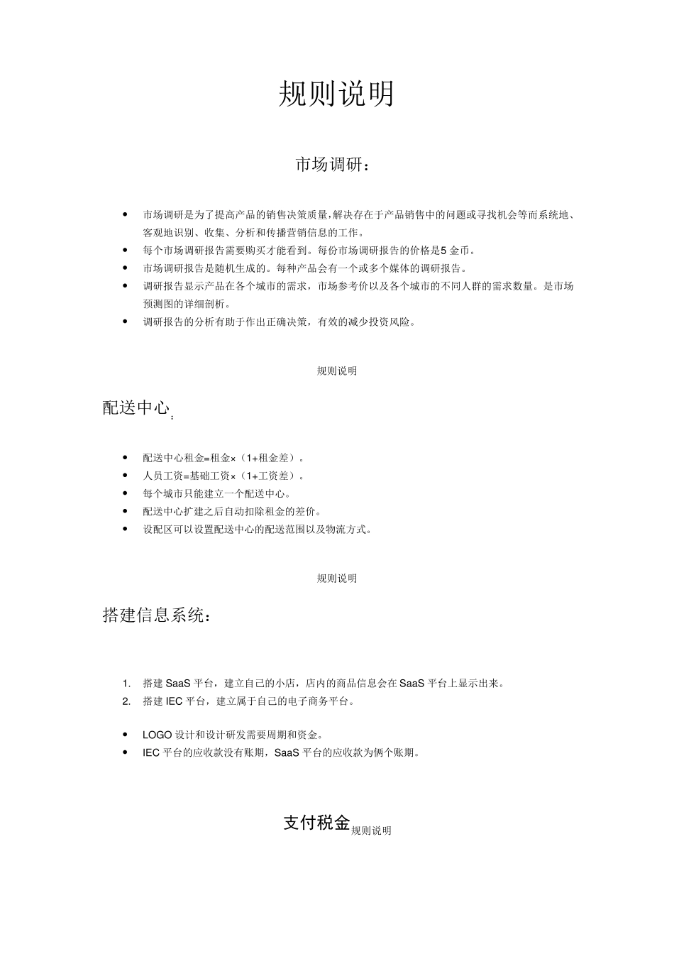 电子商务沙盘流程及规则_第2页