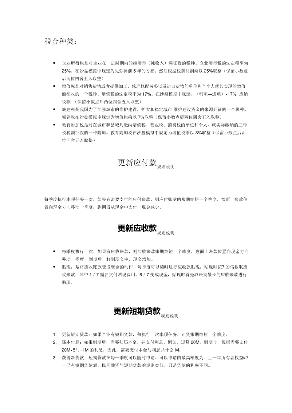 电子商务沙盘流程及规则_第3页