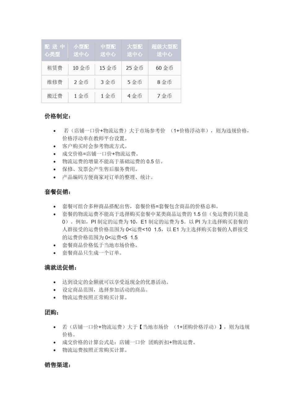 电子商务沙盘经营流程_第3页