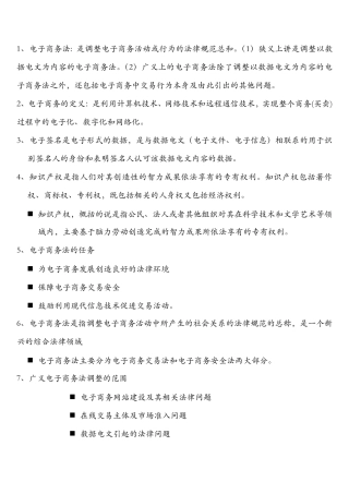 电子商务法主要内容