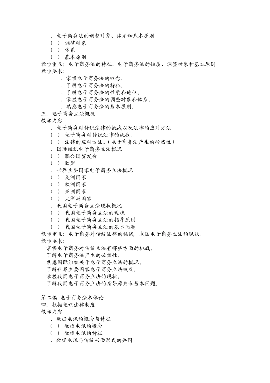 电子商务法律与法规_第2页