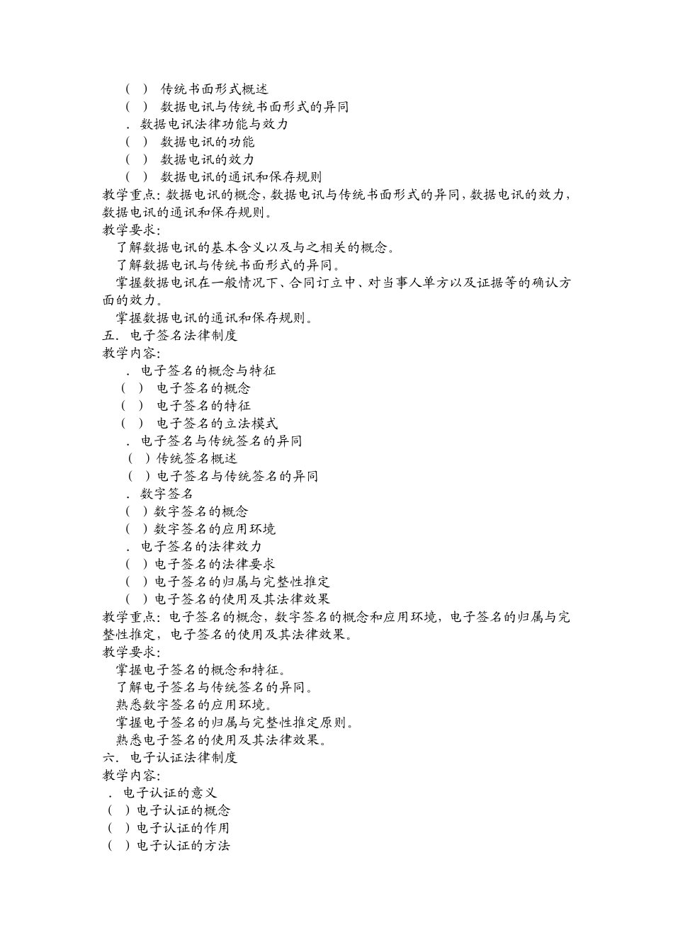 电子商务法律与法规_第3页