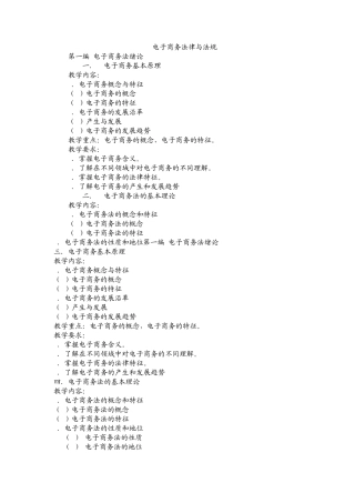 电子商务法律与法规