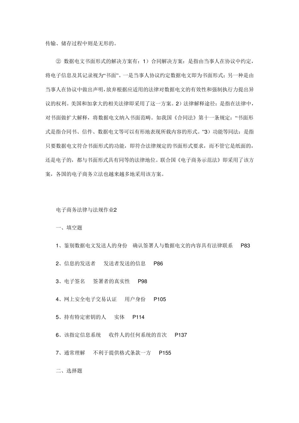 电子商务法律与法规形成性考核册答案_第3页