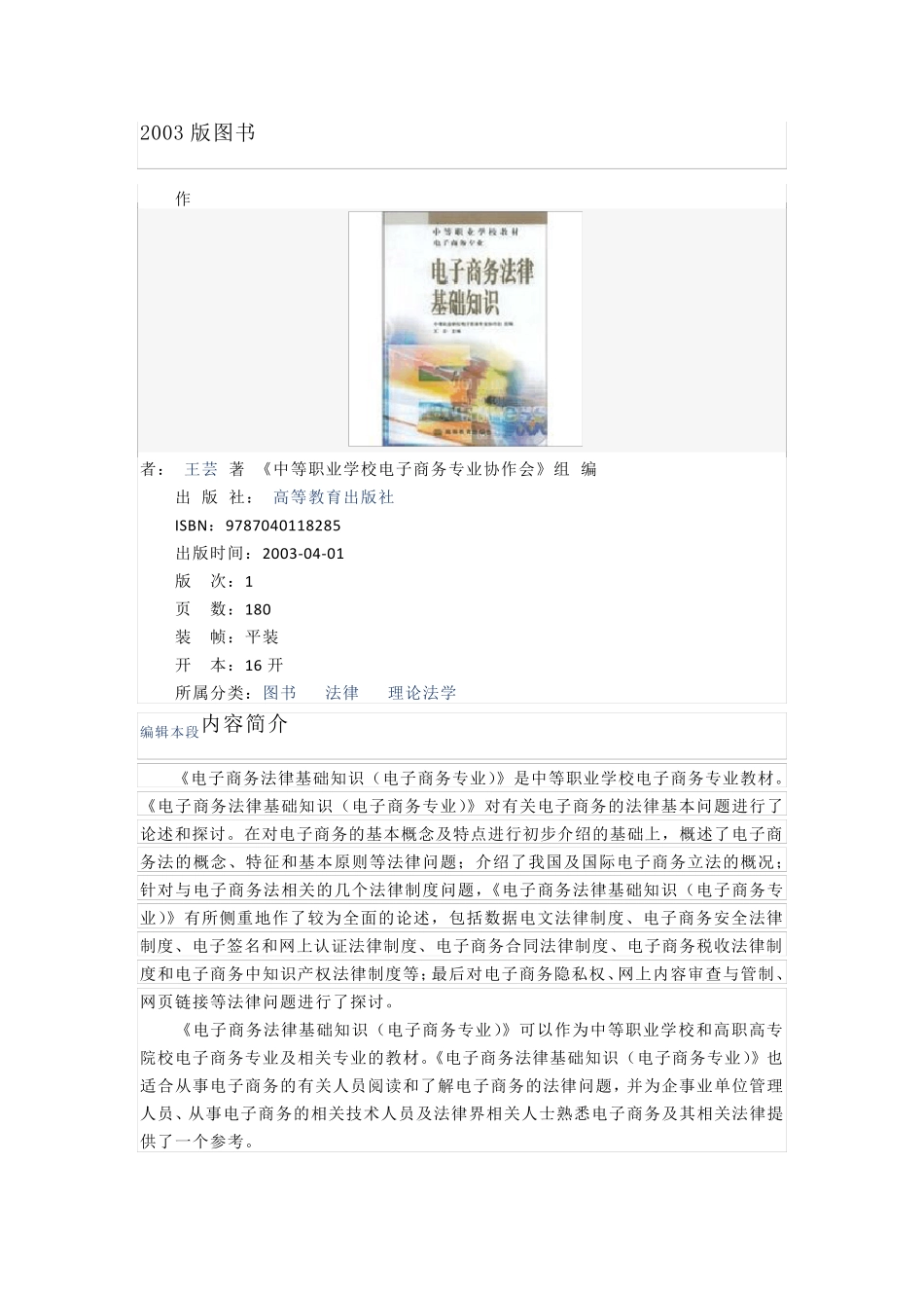 电子商务法律基础知识_第1页