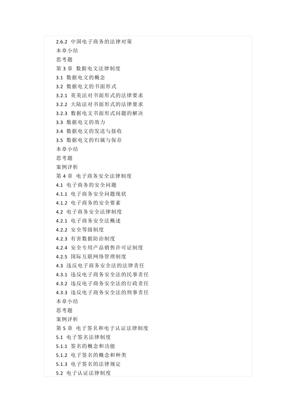 电子商务法律基础知识_第3页