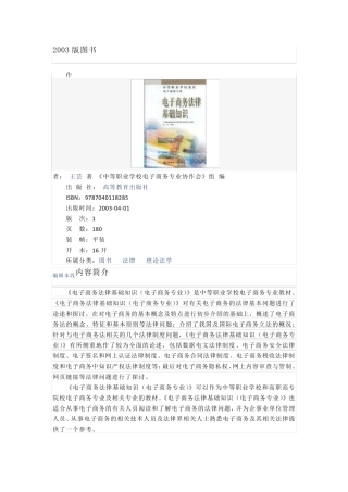 电子商务法律基础知识