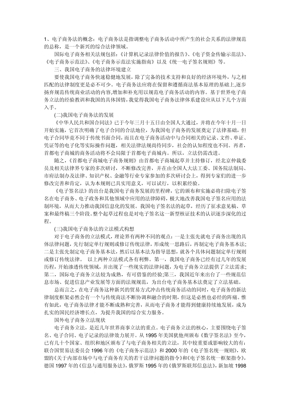 电子商务法律法规_第1页